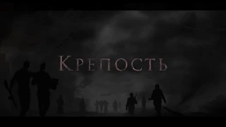 ГРАЙ - Крепость ("Fortress", lyric video)