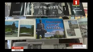 Хатынскую трагедию вспоминали в стенах БГУКИ