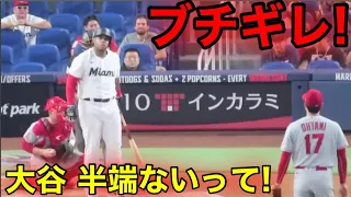 大谷にブチギレする主砲打者が続出！超ガチなリアクションがヤバ過ぎる！【現地映像】