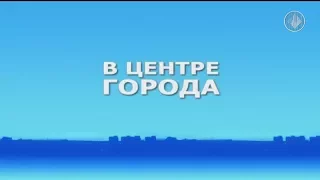 В центре города. Прямой эфир с участием и.о. главы МО "Город Мирный" Клима Антонова