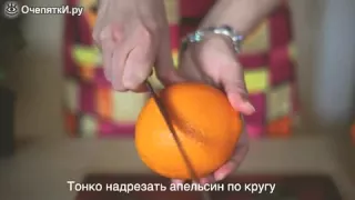 Быстрый способ очистить апельсин от кожуры