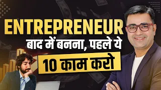 10 things to do before becoming an Entrepreneur | DEEPAK BAJAJ