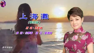 上海灘〈華語〉葉麗儀〈歌手演唱版〉