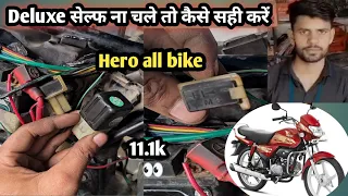 New Hf Deluxe self relay wiring problem solve || self relay wiring chek kaise karte hain Hindi ||
