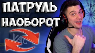 КОММЕНТИРУЮ CS:GO ПАТРУЛЬ ЗАДОМ НАПЕРЁД !