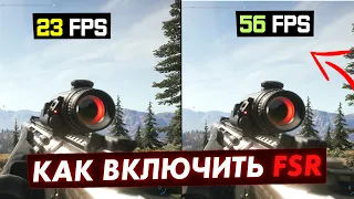 Стоит ли включить AMD FidelityFX Super Resolution? Гайд и ТЕСТ