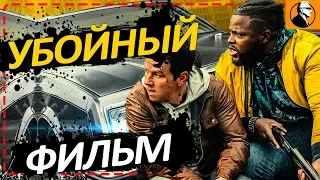 ПРАВОСУДИЕ СПЕНСЕРА фильм 2020 от Netflix - Убойный фильм | Обзор фильма