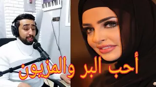 Ayoub bg  أول مغربي يبدع ويغني أحب البر والمزيون