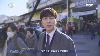 [#더뱅커]대호와 보걸의 공주시장 추격전!#TVPP메이킹, #MBC드라마비하인드 #The banker