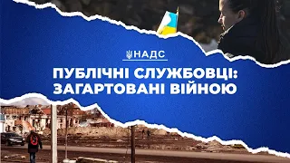 Публічні службовці: загартовані війною. Серія 4 "Старобільськ".