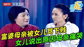 富婆妈妈放下尊严帮女儿创业竟被女儿骂下贱,谁料女儿说出真相王芳惊呆了:您控制欲太强了 【谁在说】