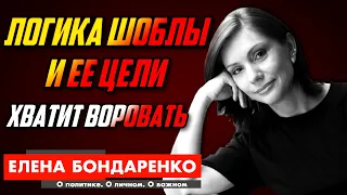 Елена Бондаренко: Зеленский и Продажа-покупка земли уже с 1 января? Может хватит воровать?