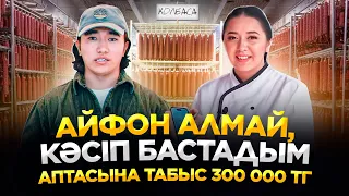 Үйде бастайтын, аптасына 300 000 тг ТАБАТЫН бизнес идея!  Бизнес идеи 2024.