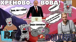 Успешная Россия 2018: ЛОЖЬ путинского режима. Полная версия.