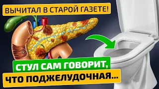 5 признаков, что поджелудочная отмирает!