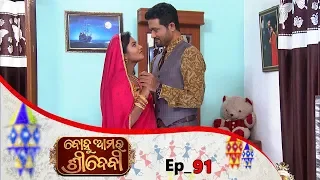 Bohu Amara Sridevi (Sister Sridevi) | Full Ep 91 | 14th Jan 2019 | Odia Comedy Serial - Tarang TV