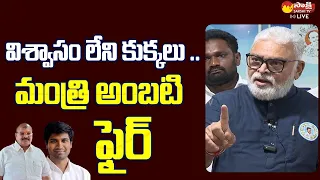 Minister Ambati Rambabu Sensational comments on Sri Krishna Devarayalu And Kanna Lakshminarayana