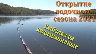 Открытие лодочного сезона 2021. Рыбалка на водохранилище. Рыбалка в Иркутске