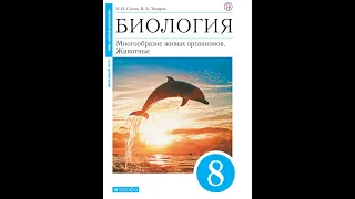 Биология 8к СТР-88 Класс Насекомые