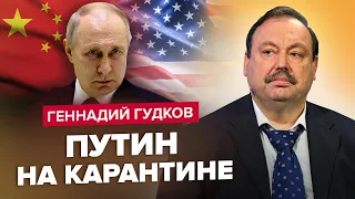 🔥ГУДКОВ: Путин "подписал мир" с Киевом? / США и Китай решают СУДЬБУ РОССИИ