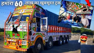 Bank कि job करते करते😃ख़रीदा खुद का नया🔥Tata lpt 4830c truck