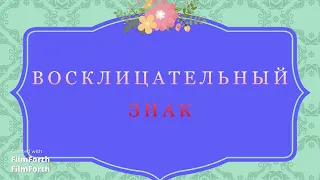 ВОСКЛИЦАТЕЛЬНЫЙ ЗНАК (святочный рассказ). А. П. Чехов.