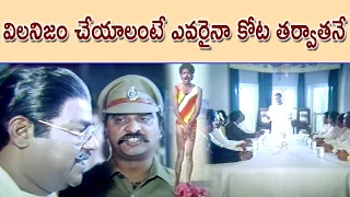 SEE THE KOTA SRINIVAS RAO INTERESTING VILINISM | GHATANA |RAMKI | YAMUNA | LAXMI |TELUGU CINEMA CLUB