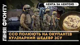 Успішна засідка бійців ССО. Загроза з Білорусі. "Нанотехнології" зв'язківців РФ / ЛІНІЯ ФРОНТУ