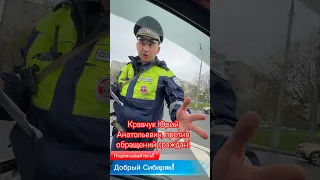 Кравчук Юрий Анатольевич, против обращений граждан! #авария #automobile #дтпичп #полиция #топ