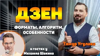 Дзен после сделки с VK: что происходит с платформой, как вести канал, и есть ли жизнь для брендов