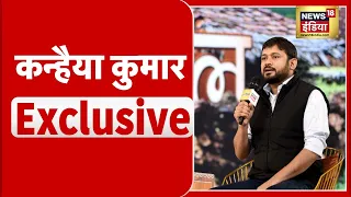 Chaupal में Kanhaiya Kumar से Exclusive बातचीत, देखिए