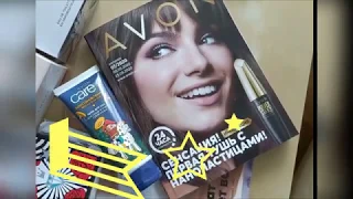 Avon Мой заказ КАТАЛОГ 7/2020 #Распаковка