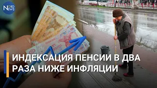 Индексация пенсии в два раза ниже инфляции