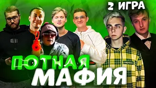 ЭВЕЛОН ПРОВЕЛ НОВУЮ МАФИЮ С ТОП СОСТАВОМ 2 ИГРА