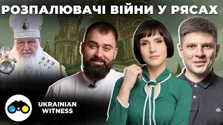 Розпалювачі війни у рясах | @UkrainianWitness