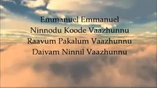 Emmanuel Emmanuel Ninnodu koode vazhunnu- K G  Markose - Devotional song with lyrics