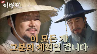 하륜을 찾아가 대책을 논의하는 민제! ＂이 모든 게 그분의 계획일 겁니다＂ [태종 이방원] | KBS 220109 방송