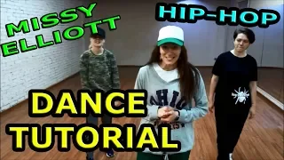 1. Обучающее видео Хип-хоп танцы. УРОК. Hip-hop Dance tutorial. Крутой танец