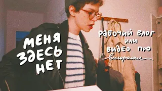 меня здесь нет