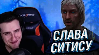 СЛАВА СИТИСУ! // РЕАКЦИЯ HELLYEAHPLAY