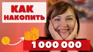 Финансовая грамотность. Сначала заплати себе! Как правильно копить деньги. Как откладывать.