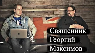 О.ГЕОРГИЙ МАКСИМОВ ПРО ЗАРПЛАТЫ СВЯЩЕННИКОВ | ВСЕ РЕЛИГИИ ВЕДУТ К 1 БОГУ? | ЧАСЫ ПАТРИАРХА I ПУТИН