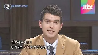 '꿈을 좇는 청년들에게' 제임스 후퍼(James Hooper)의 한 마디! 비정상회담 3회