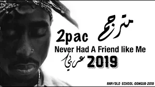 2pac - Never Had a Friend like me lyrics Video مترجم عربي كامل