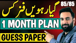 Class 11 : Physics 30 Days Plan to get 95% Marks 🔥| Guess Paper 2024 | Youth Academy