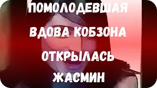 Помолодевшая вдова Кобзона открылась Жасмин