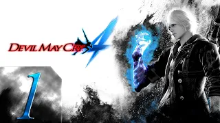 Devil May Cry 4 - Легендарный Темный Рыцарь - Первый раз - Прохождение #1 Это не анимэ!