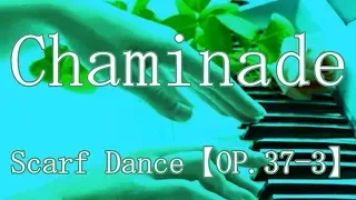 Chaminade-Scarf Dance【OP.37-3】/シャミナード-スカーフダンス