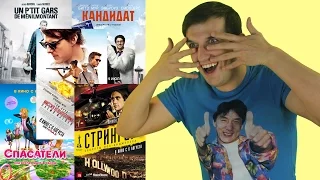 Премьеры недели 06.08 - Миссия невыполнима 5, Стрингер, Кандидат, Спасатели