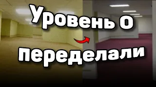 Уровень 0.2 / ПЕРЕДЕЛАННЫЙ 0 Уровень Закулисья / Backrooms